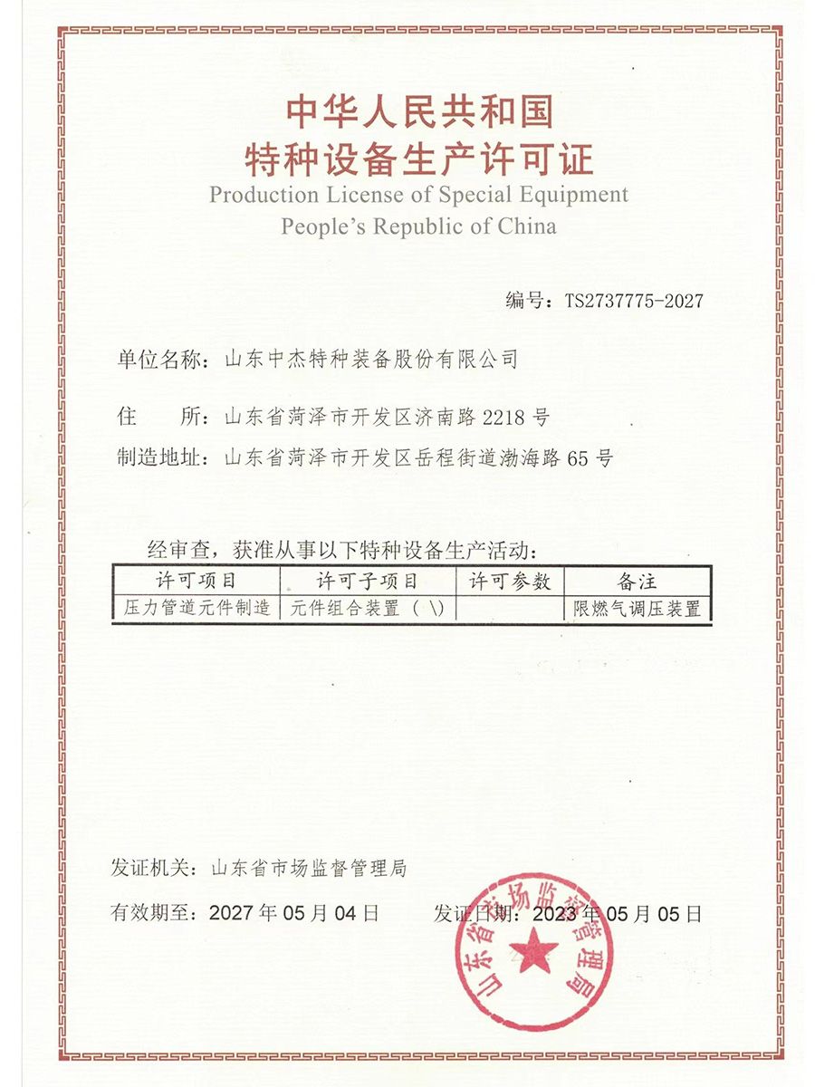 压力管道元件制造许可证