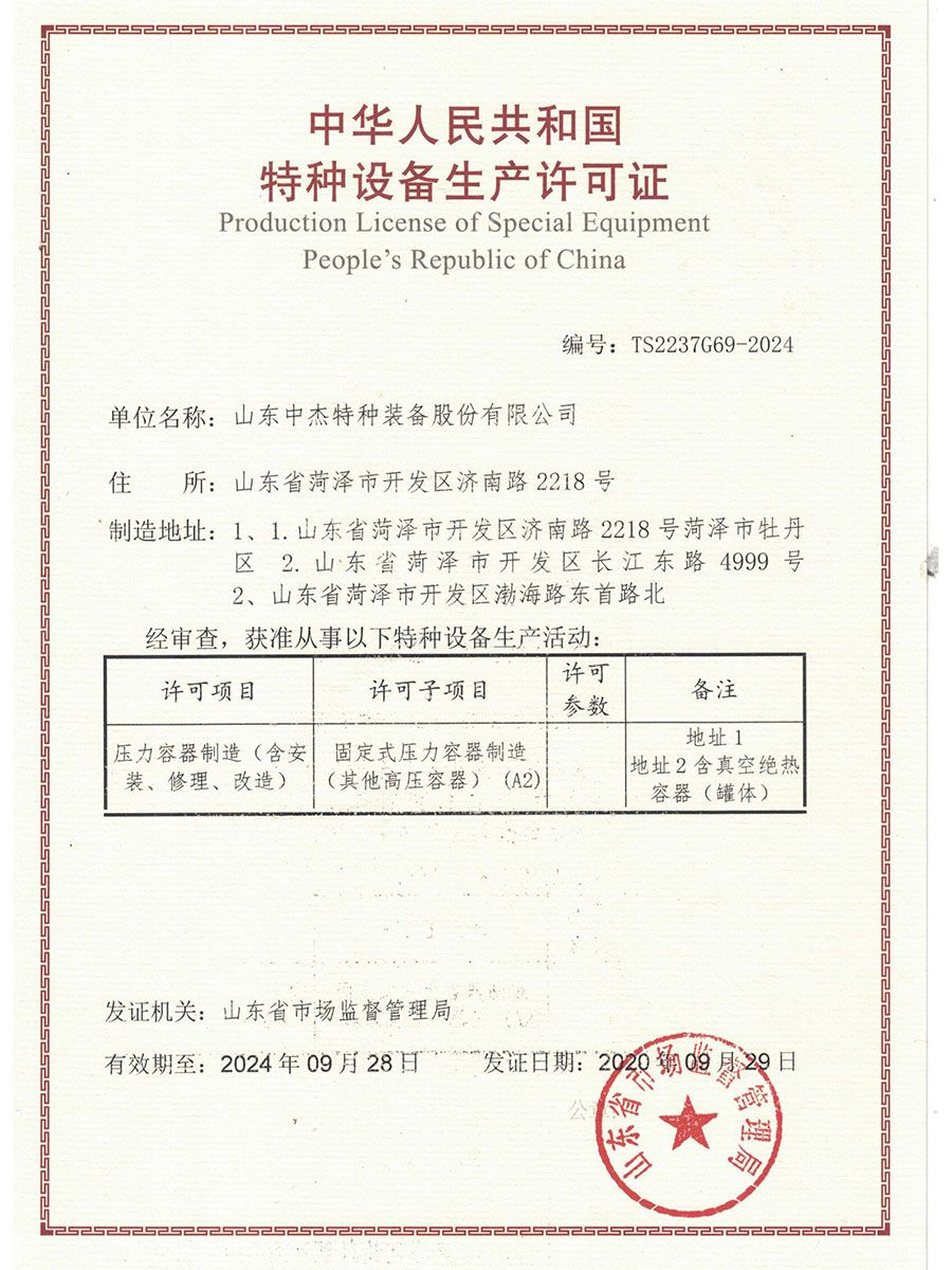压力容器生产许可证