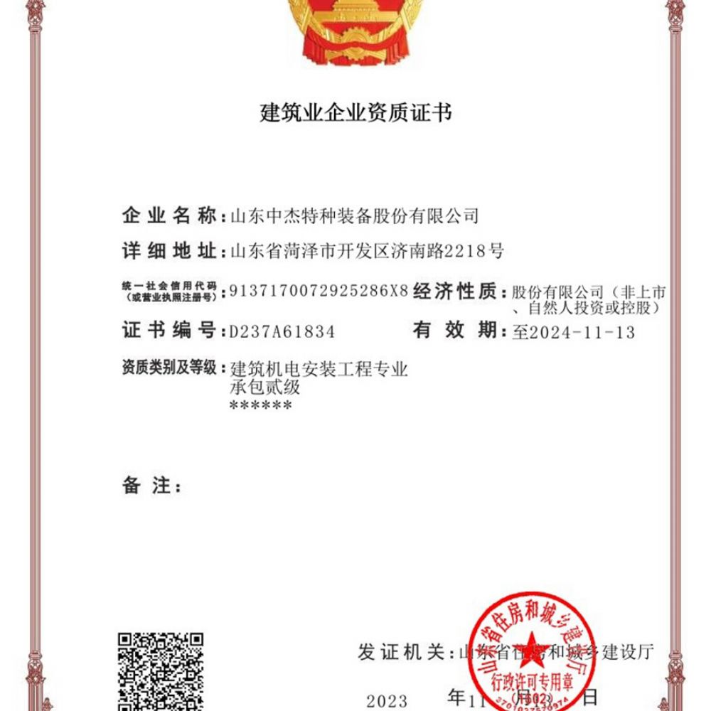 建筑企业资质证书